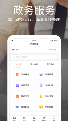 爱山东·潍事通 V1.5.0