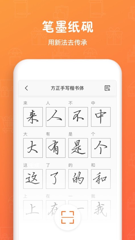 手迹造字 V5.6.9