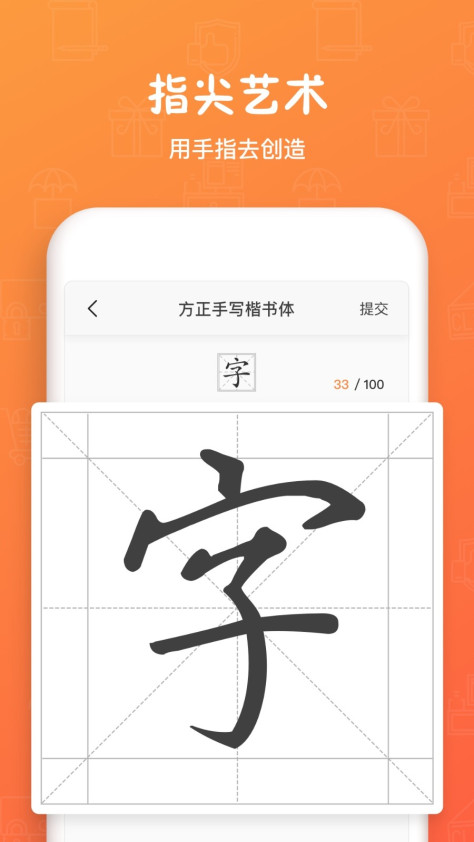 手迹造字 V5.6.9