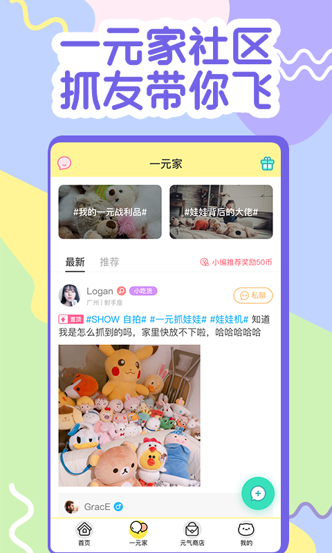 一元抓娃娃 V4.4.6