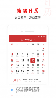 万年历 V5.4.0