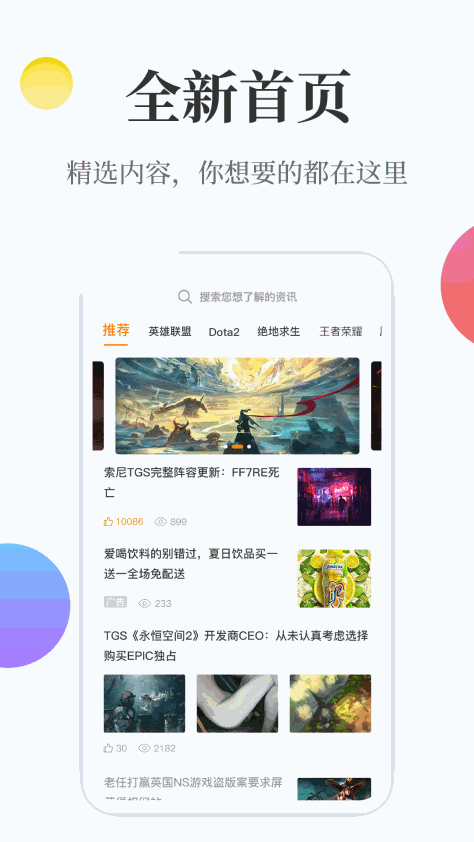 橙游资讯 V1.8.1