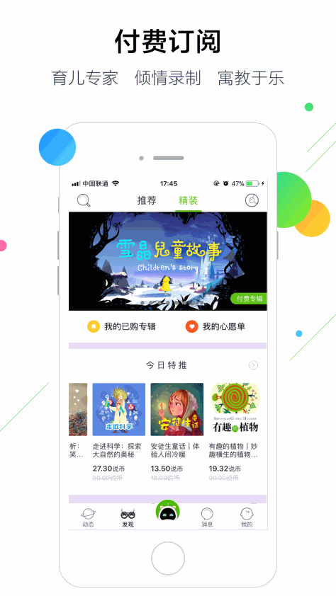 一说宝宝 V1.4.10