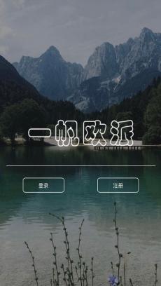 一帆欧派 V0.0.2