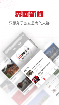 界面新闻 V7.5.1.0