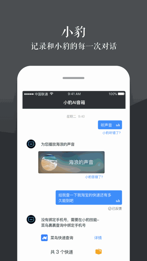 小豹AI音箱 V1.1.23