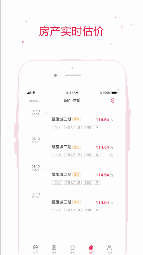 智慧经纪人 V2.3.1