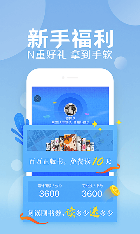 QQ阅读 V7.6.2.999