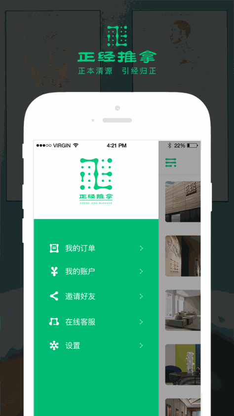 正经推拿 V1.2.3