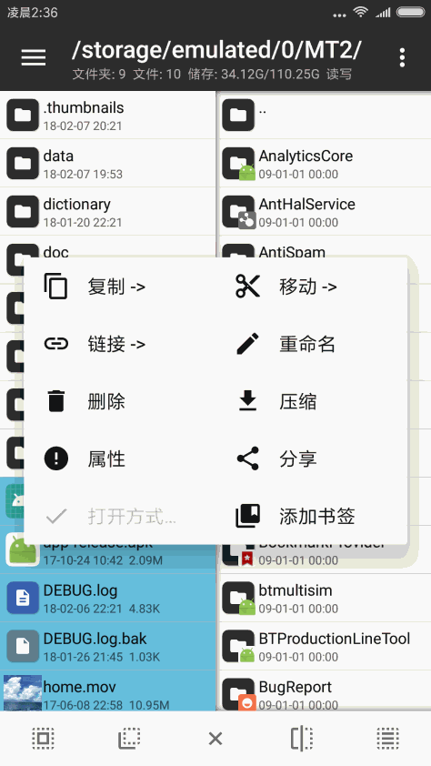 MT管理器 V2.9.8