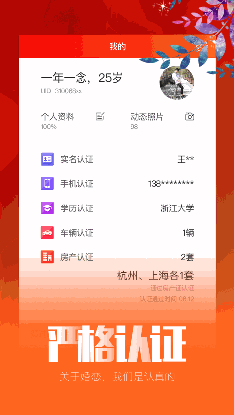 良缘婚恋 V3.0.13