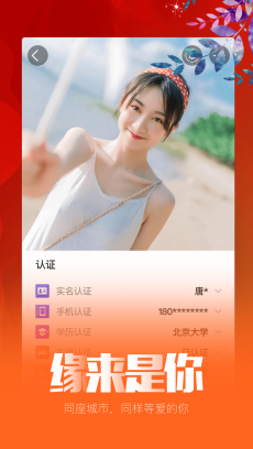 良缘婚恋 V3.0.13