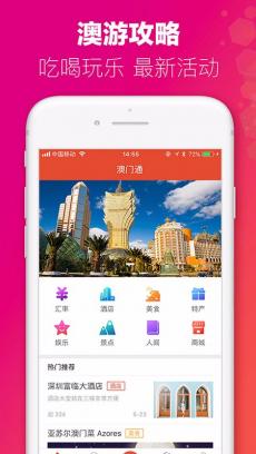 澳门旅行 V4.9