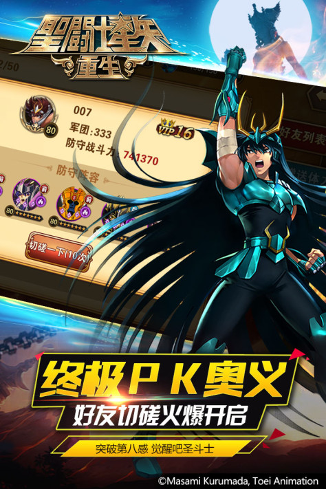 圣斗士星矢：重生 九游版 V3.7.0