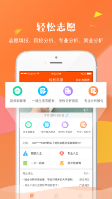 轻松志愿 V1.3.1