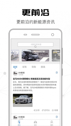 EV知道 V1.0.3