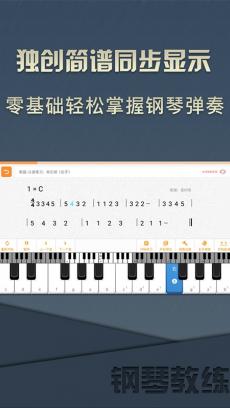 钢琴教练 V8.1.0