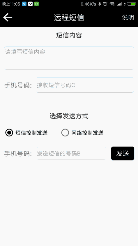 双卡助手 短信转发 V8.5.4