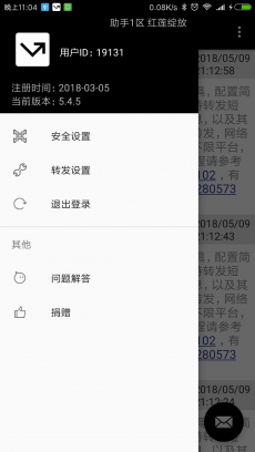 双卡助手 短信转发 V8.5.4