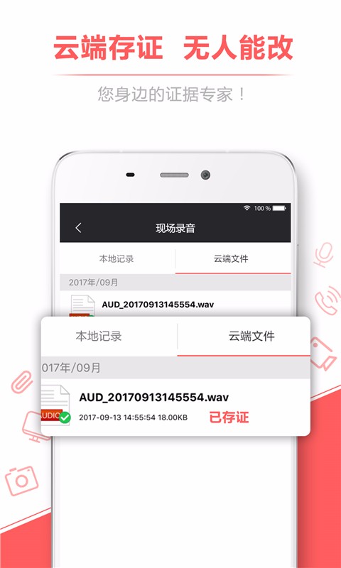 录音存证宝 V3.4.33000