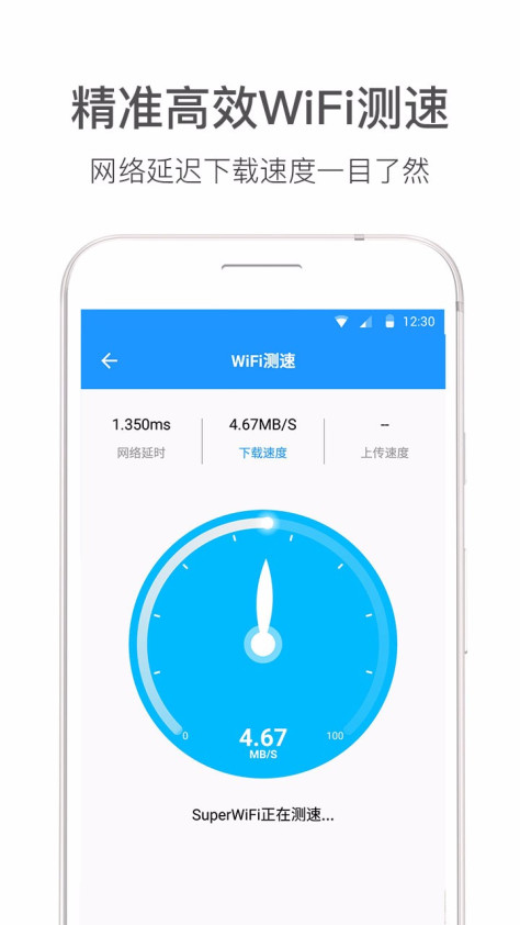 WiFi伴侣 V5.6.0