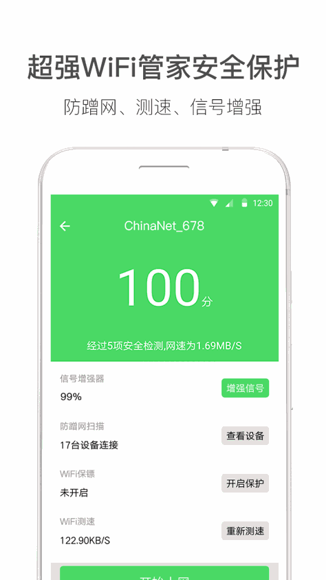 WiFi伴侣 V5.6.0