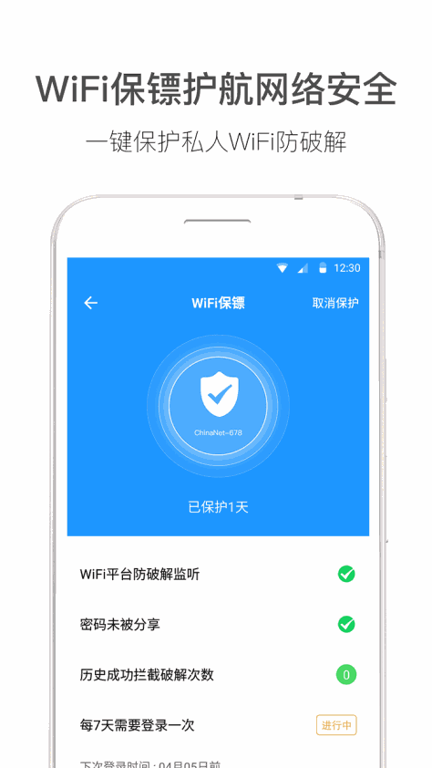 WiFi伴侣 V5.6.0