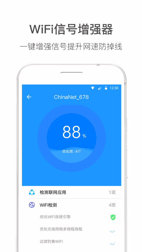 WiFi伴侣 V5.6.0