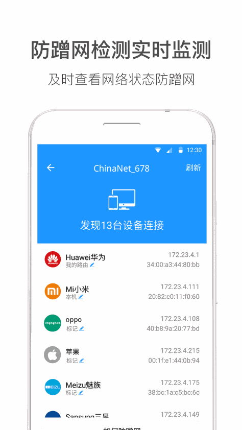 WiFi伴侣 V5.6.0