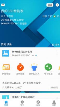 360智能管家 V5.2.9