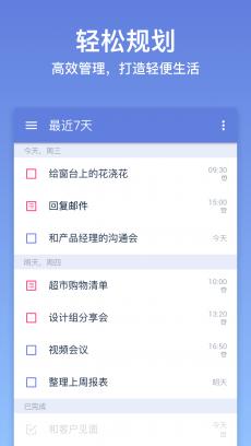 TickTick日程管理 V5.9.1.2