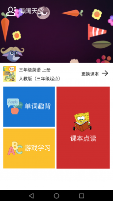 小学英语课本点读 V1.2.0