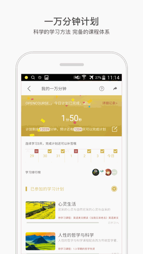 网易公开课 V8.2.1