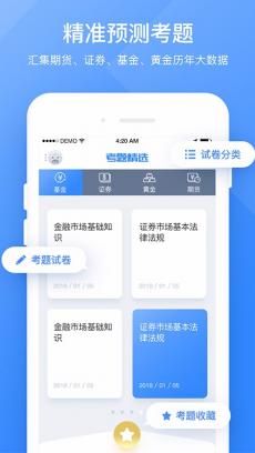 乐考试期货股票从业考试 V1.0.6