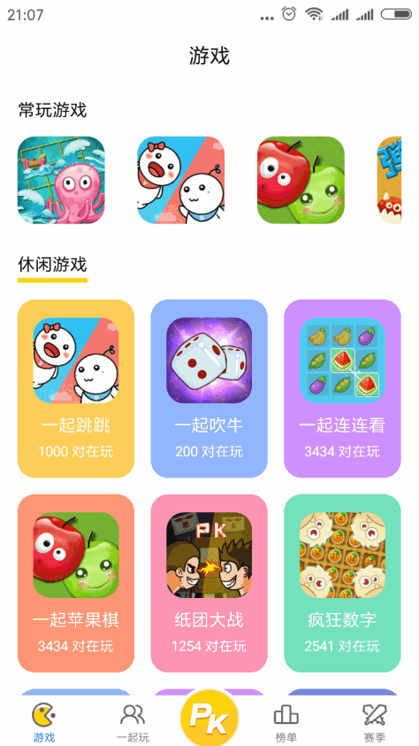 一起游戏 V1.1.1