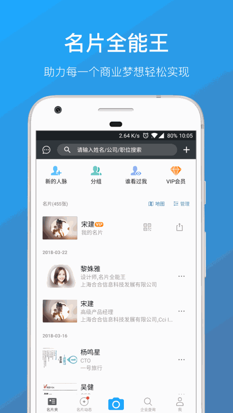 名片全能王 V8.03.0.20230714