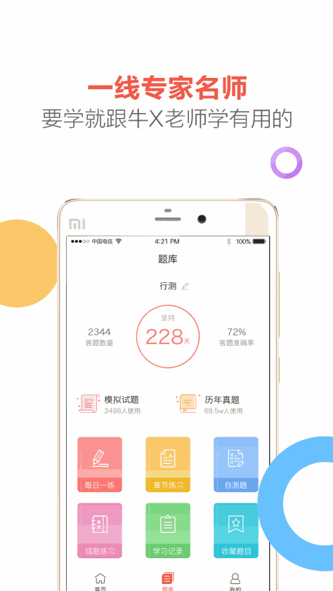 天龟公考 V2.9.2