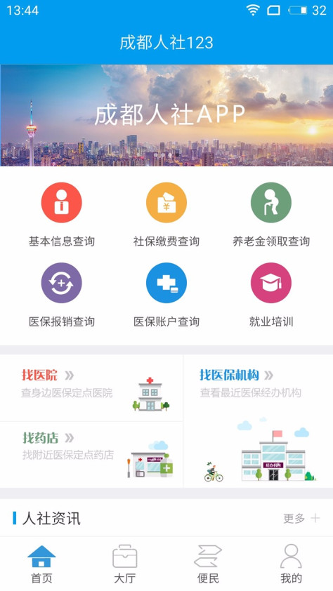 成都人社123 V1.0.1