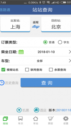 路路通时刻表 V4.6.0.20210610