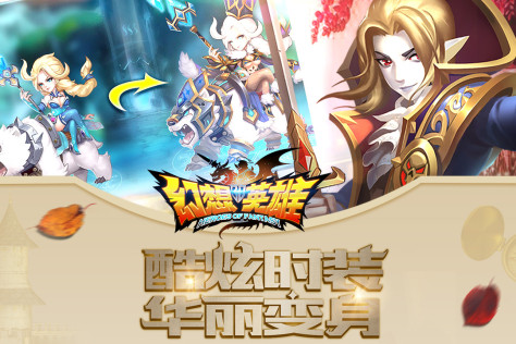 幻想英雄2 九游版 V1.2.0