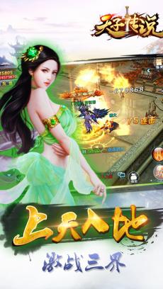 天子传说 九游版 V1.0.6