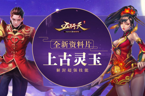 五行天手游 九游版 V1.10.5