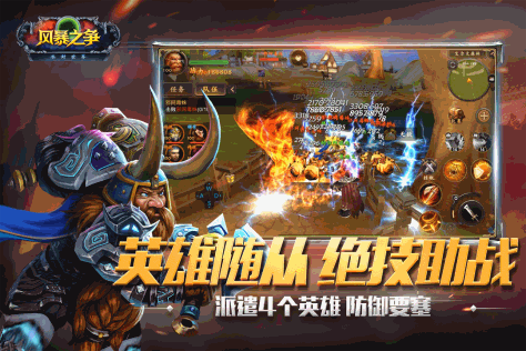 风暴之争 九游版 V2.3.0