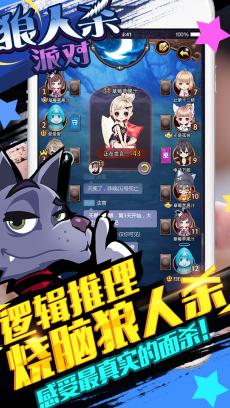 狼人杀派对 九游版 V1.0.3