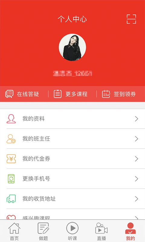 中业考研 V2.5.9