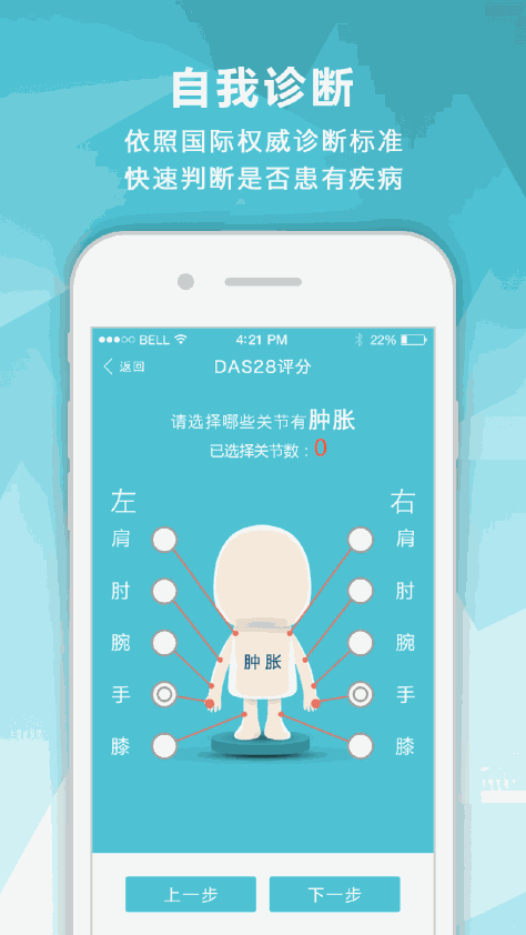 风湿中心 V3.12.0