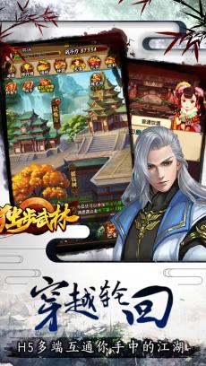 独步武林 九游版 V1.0.1