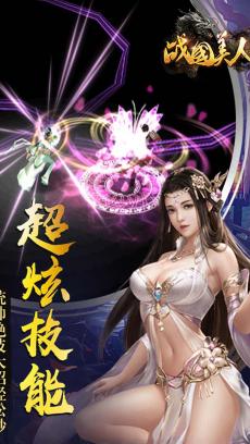 战国美人 九游版 V1.7.6