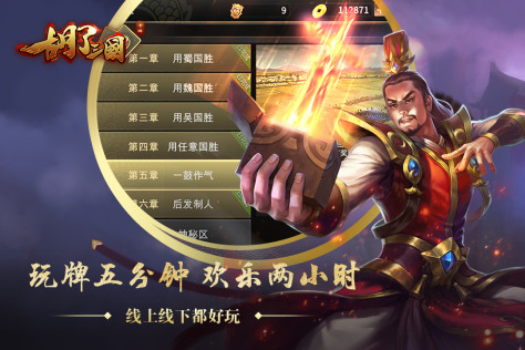 胡了三国 九游版 V1.0.132018071601