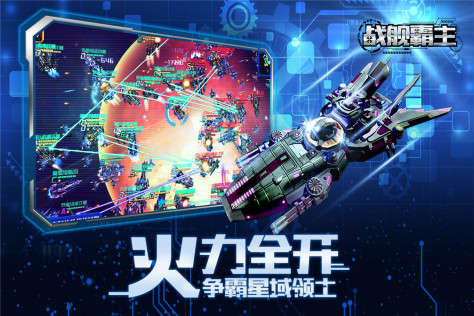 战舰霸主 九游版 V1.0.6